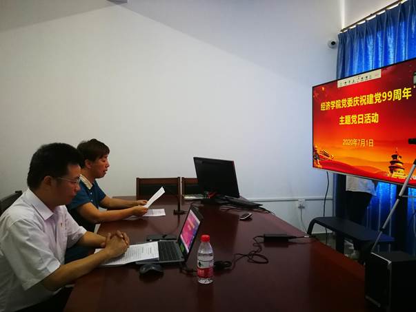 20200701jbo竞博官网登录党委“云端”举行庆祝建党99周年主题党日活动（照片一）