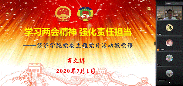 20200701jbo竞博官网登录党委“云端”举行庆祝建党99周年主题党日活动（照片二）